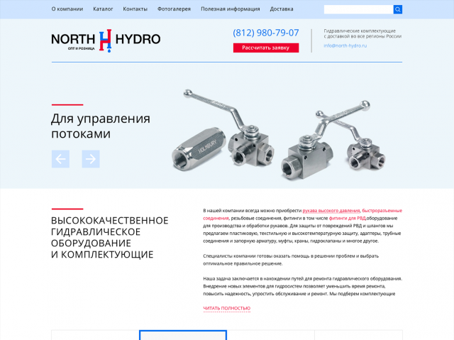 North Hydro интернет магазин