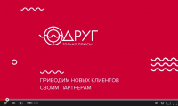 промо ролик для программы "Друг"