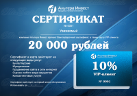 Сертификат и карта ВИП