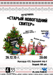 Афиша для НГ-пати