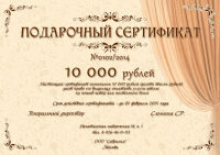 СЕРТИФИКАТ