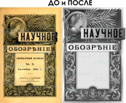 ПЕРЕРИСОВКА ОБЛОЖКИ 1900 ГОДА