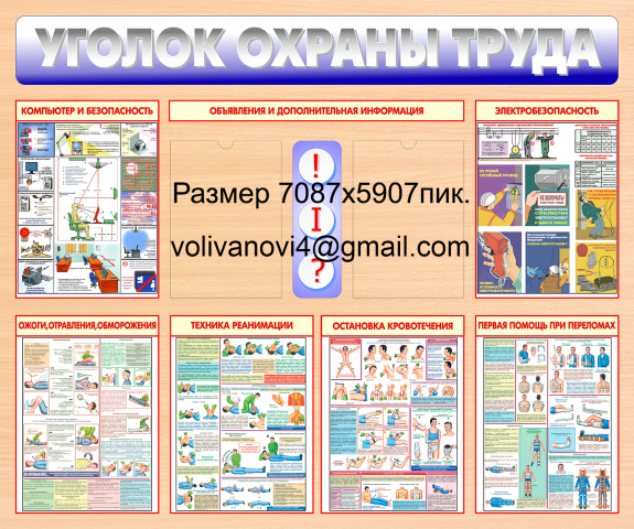 Плакат "Охрана труда"