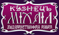 Художественная ковка_лого
