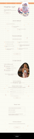 Одностраничный сайт для вебинара