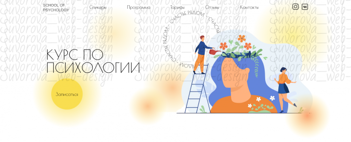 Обложка для курса по психологии