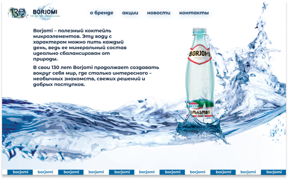 Lending Page Borjomi
