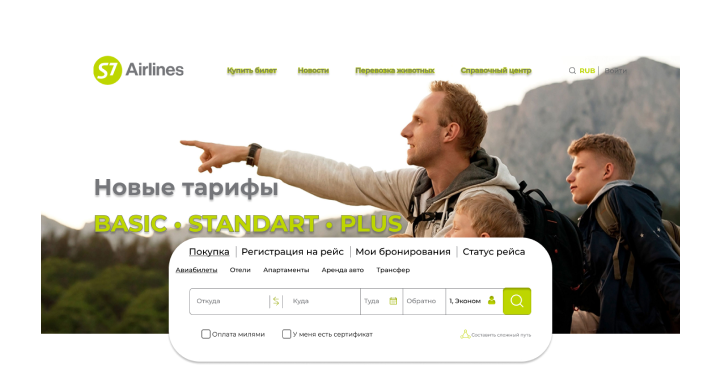 Покупка авиабилетов