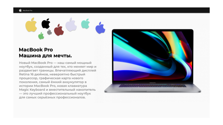 Презентация MacBook
