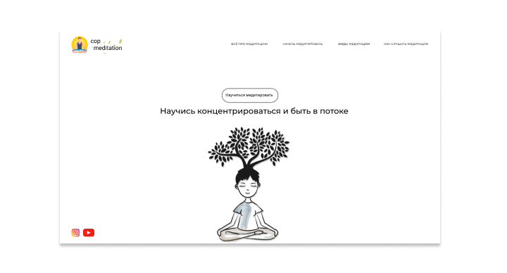 Медитация