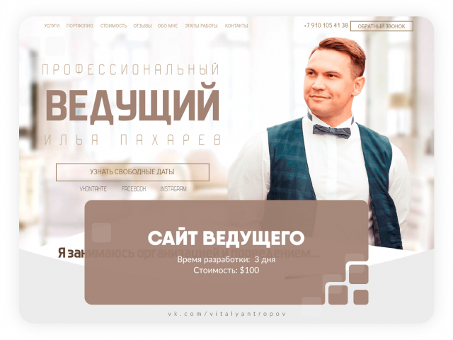 Ведущий Илья Пахарев