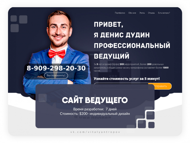 Ведущий Денис Дудин