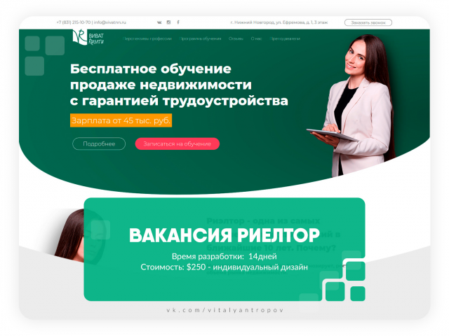 Вакансия Виват Риэлти