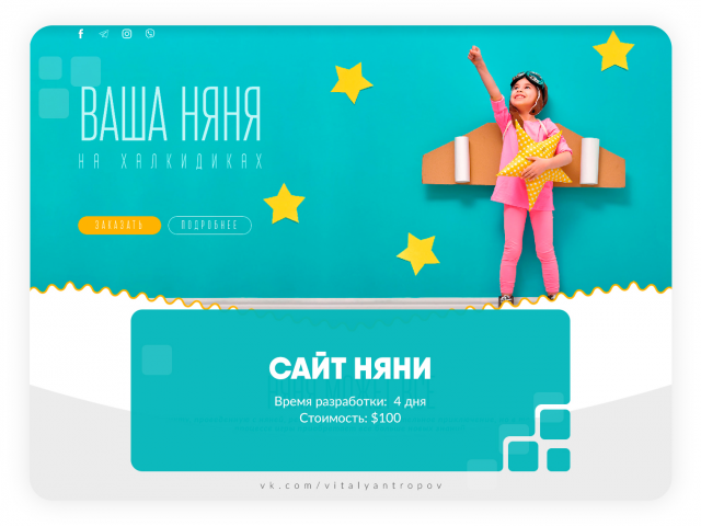 Няня в Греции