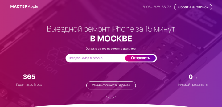 Мастер Apple