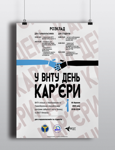 Постер ко дню карьеры