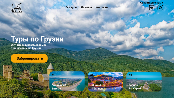 Дизайн сайта тур агенства
