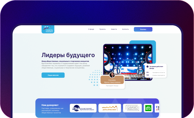 Лидеры будущего