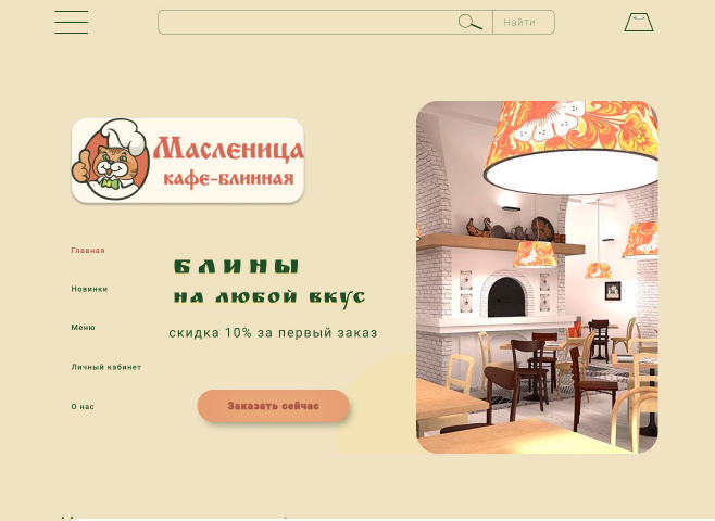 Кафе-блинная