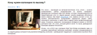 Кому нужен взломщик по вызову?