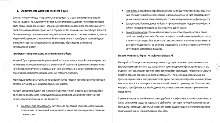 Статья для раздела каталога "Дома из бруса"
