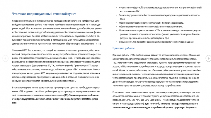 ИТП: фрагмент статьи для блога