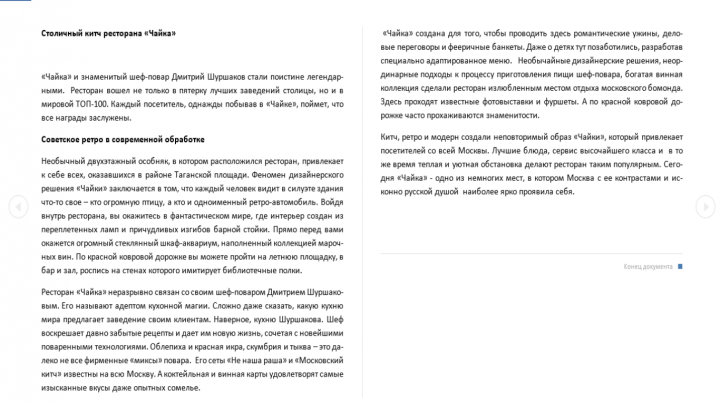 Описание ресторана для сайта-каталога