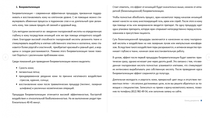 Описание услуги "Биоревитализация"