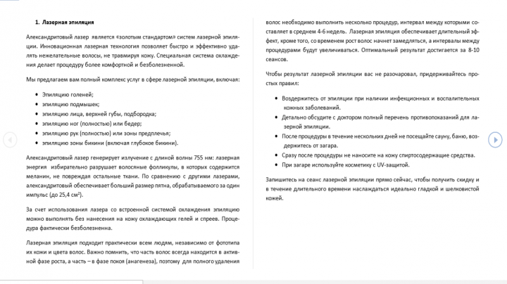 Описание услуги "Лазерная эпиляция"