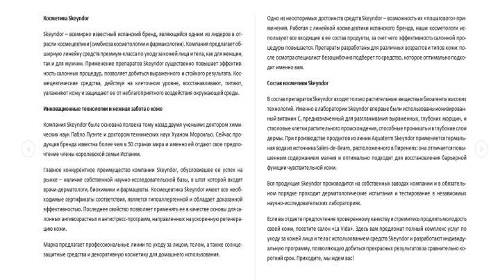 Косметика Skeyndor