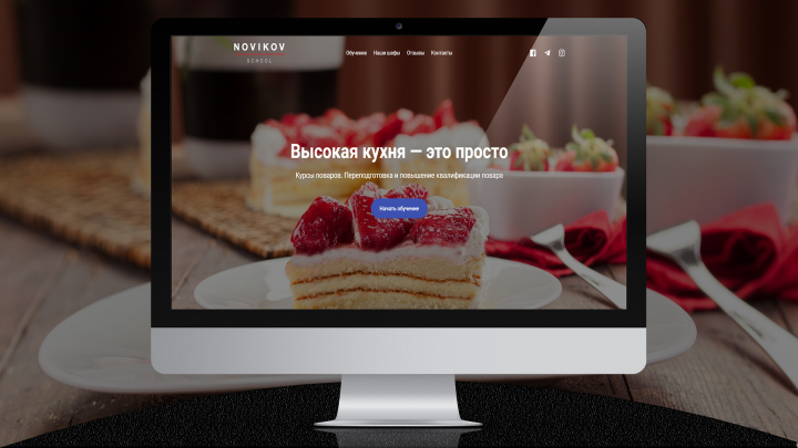 Сайт школы поваров