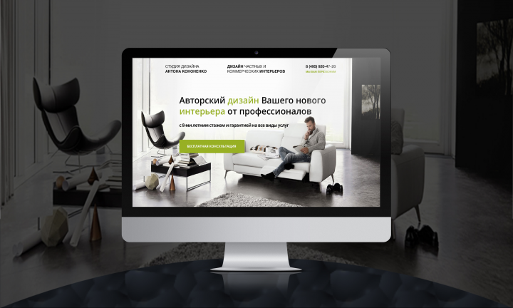Многостраничный сайт для студии дизайна интерьеров