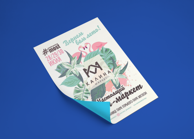 Листовка для выставки