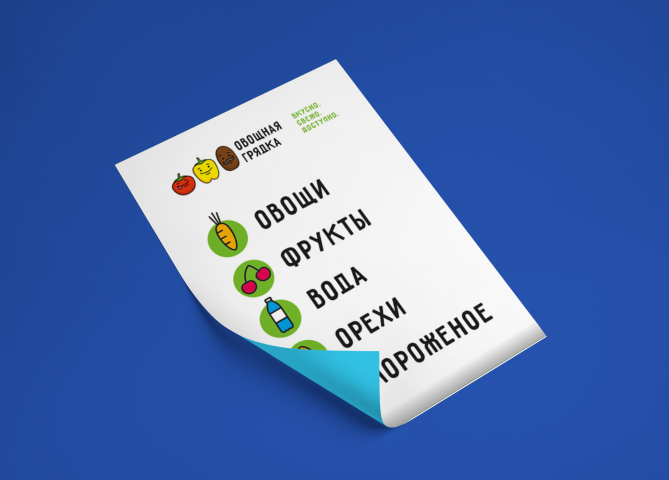 Листовка для магазина