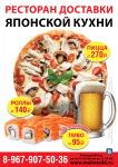 Доставка японской кухни "Макото"