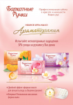 Листовка Бархатные ручки твердое мыло