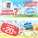 Серия баннеров-акций
