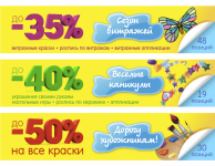 Серия баннеров детских товаров для творчества