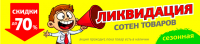 Баннер - ликвидация