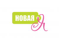 «Новая Я»