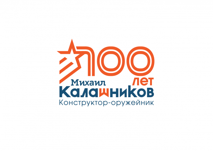 100 лет Михаилу Калашникову