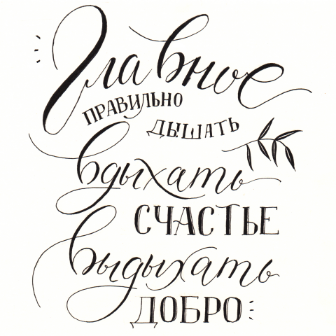 Леттеринг