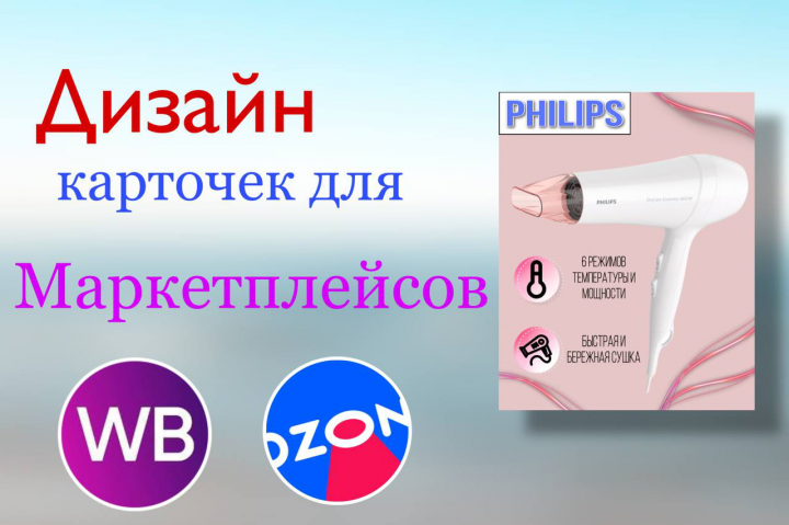Инфографика для маркетплейсов. WB, OZON