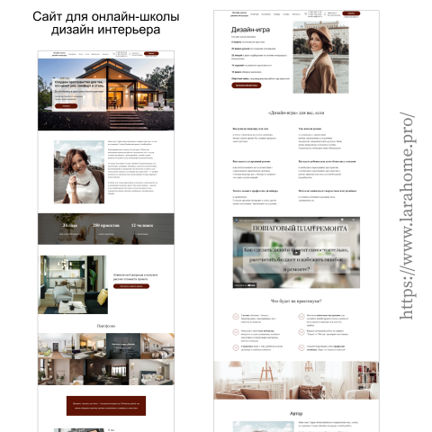 Сайт для онлайн-школы дизайна интерьера