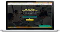Landing page для продажи членства в мастер-группе под ключ