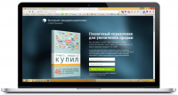 Landing page для сбора подписчиков на книгу под ключ