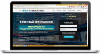 Landing page для продажи бухгалтерских услуг под ключ