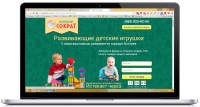 Landing page для продажи детских игрушек под ключ