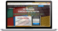 Landing page для продажи резиновой плитки под ключ