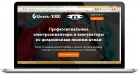 Landing page для продажи эпиляторов под ключ